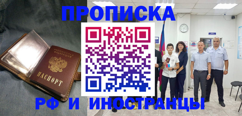 прописка регистрация в Аргуне